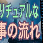【仕事】スピリチュアルな仕事の流れ🌈びっくりするほど当たる✨オラクルカードリーディング✨スピリチュアルカードリーディング✨占い✨３択✨