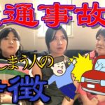 交通事故に遭うスピリチュアル的な理由