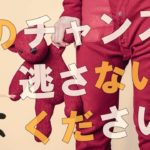 【衝撃】これは何というチャンスなのでしょうか！！マイククインシーのハイヤーセルフからのメッセージがヤバすぎる！！【スピリチュアル】