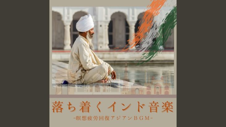 朝マインドフルネス瞑想禅音楽