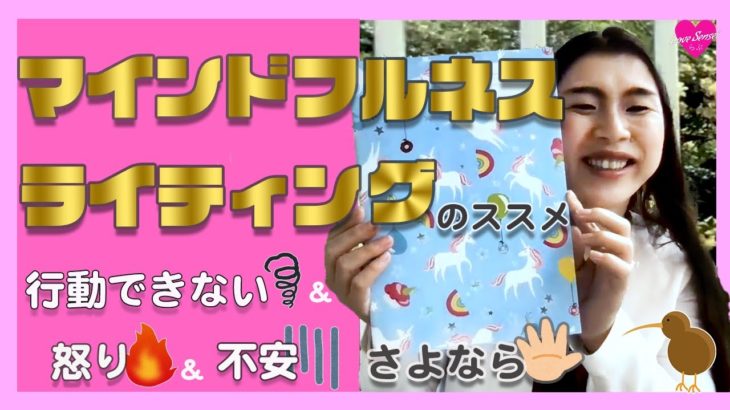 【マインドフルネス】書く瞑想！超訳「マインドフルネスライティング」おすすめの人は？