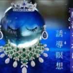 綺麗になる魔法の瞑想｜誘導瞑想｜マインドフルネス｜ヒーリング