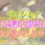 【スピリチュアル】ハートチャクラの交流が原因？ツインレイと出会うことで動悸が起こる理由ってなに？