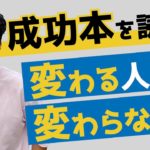 【スピリチュアル】成功本を読んでも成功する人が少ない理由とは？【野呂田直樹】