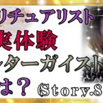 【スピリチュアル】ポルターガイストは怖いです。予告もなしにやってくるので不気味です。『魔法のニベルセーヌ』