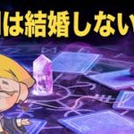 善幸さんのスピリチュアル科学占い！松本潤さんは結婚するのか？