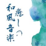 マインドフルネス