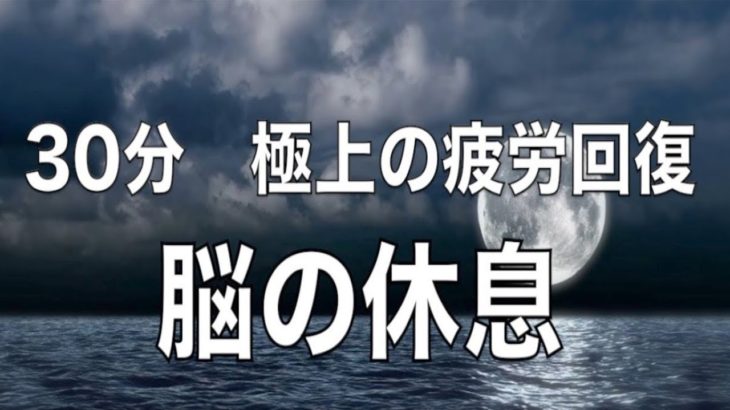 【睡眠癒しの音楽】心身のストレスを軽減してリラックス効果| 自律神経疲労の回復は深い睡眠を癒し、ストレスを和らげます
