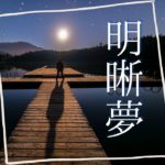 睡眠癒しＢＧＭ