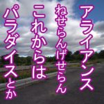スピリチュアル　風の時代　ネセランゲセラン　政治とリンクするお話