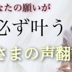 ぜったい！あなたの願いは「叶う」スピリチュアルな理由