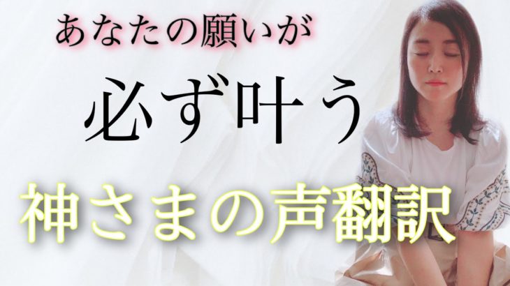 ぜったい！あなたの願いは「叶う」スピリチュアルな理由
