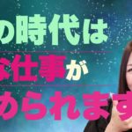 誰でもやりたいことがすぐに見つかる！風の時代に起こる４つのことを教えます！