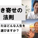 スピリチュアルの大原則！「引き寄せの法則」！選んだ感情が増幅する☆あなたはどんな感情を体験したいですか？人生楽しくいきましょう！
