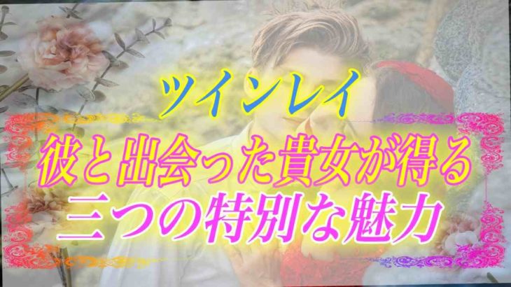 【スピリチュアル】人生最大級のモテ期到来？ツインレイと出会った女性がモテるようになる理由