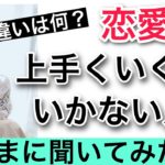 恋愛がうまくいく人、行かない人スピリチュアルな理由とは？神さま翻訳チャネリング 、スピリチュアルメッセージ