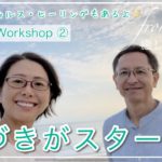 気づきがスタート✨『片付け × スピリチュアル 』＊アルクトゥルス・ヒーリングもあるよ🌈✨｜癒し & 自分軸・淡路島