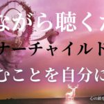 【インナーチャイルドの癒し誘導瞑想】楽しむことを許す