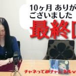 怒涛の最終回～チャネラー師弟が辿り着く決断は⁉☆スピリチュアル