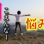 スピリチュアルで悩みは解決できない？と言う話