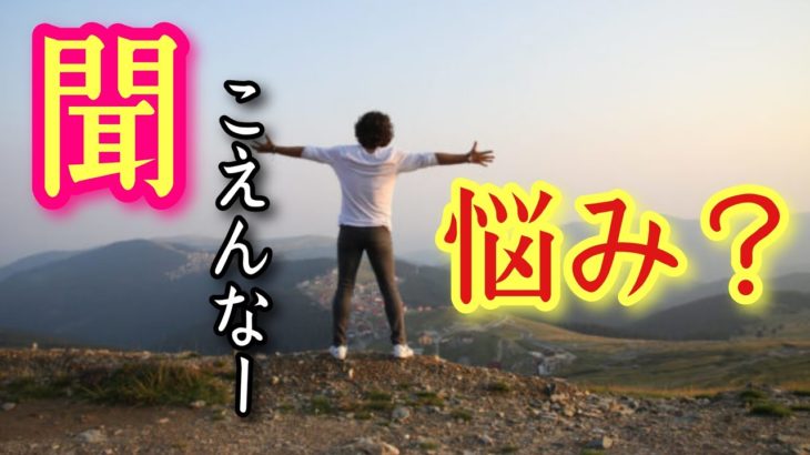 スピリチュアルで悩みは解決できない？と言う話