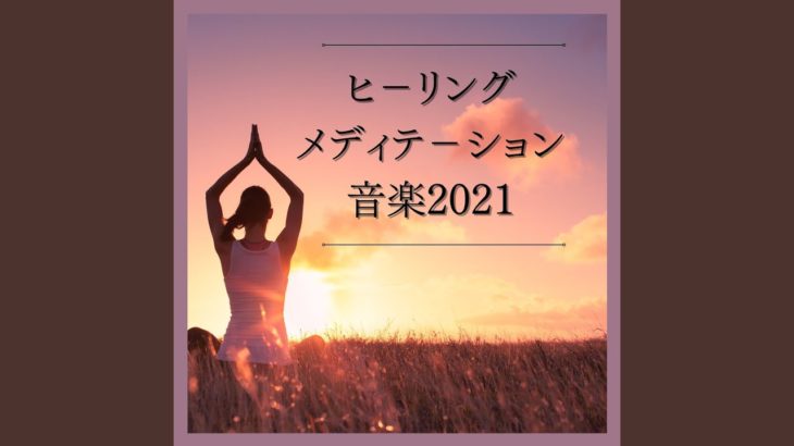 スピリチュアルパワーＢＧＭ