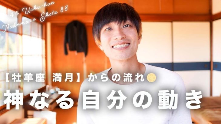 【牡羊座 満月🌕からのポイント】「大いなる自分」が創る流れ。｜#宇宙 #牡羊座 #満月 #スピリチュアル