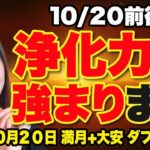 【ダブル開運日】この時間に意識するとさらに幸せがやってくる開運アクション！