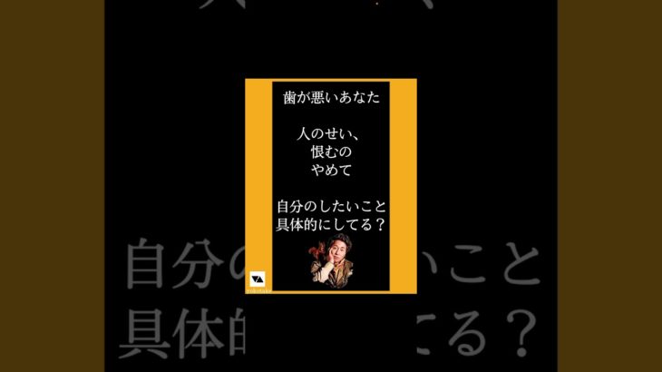 【歯が悪いあなたへ】横山剛の健康スピリチュアル都市伝説