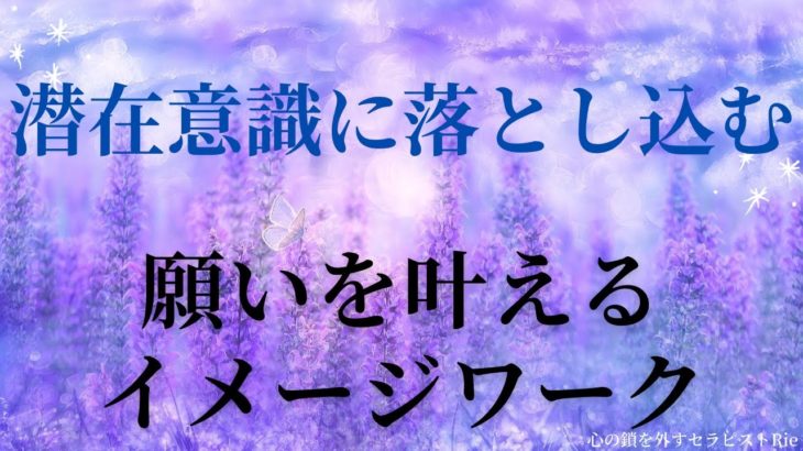 【インナーチャイルドの癒し誘導瞑想】願いを叶えるイメージワーク