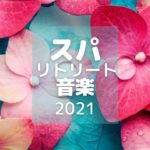 リラックス瞑想癒し音楽