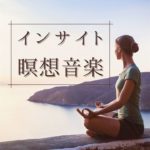 寝る前マインドフルネス音楽