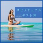 マインドフルネス音楽