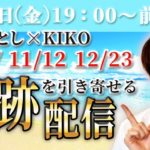 【スピリチュアル】この配信を見るだけで年末に向けて〝圧倒的〟な豊かさを必ず引き寄せられます。