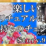 【スピリチュアル】ハッピーになる方法は生活習慣から！『魔法のニベルセーヌ』