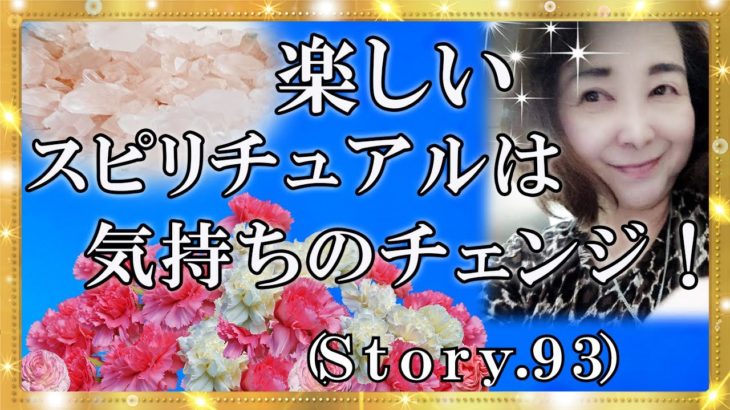 【スピリチュアル】ハッピーになる方法は生活習慣から！『魔法のニベルセーヌ』