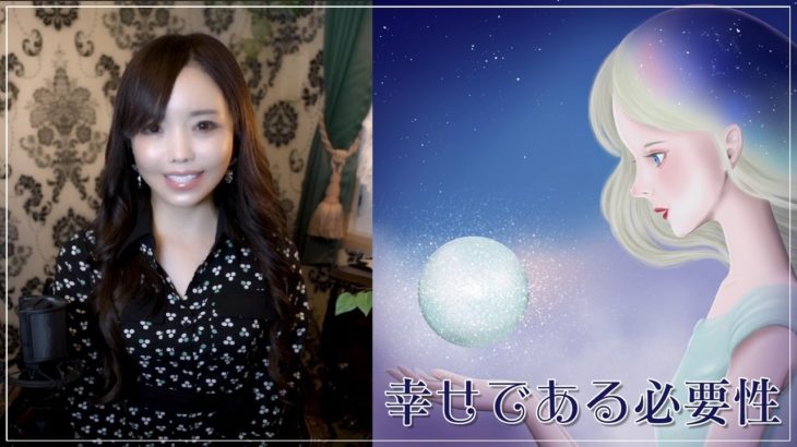 【スピリチュアルトーク】 自分が満たされなければ、誰かの為になれない理由