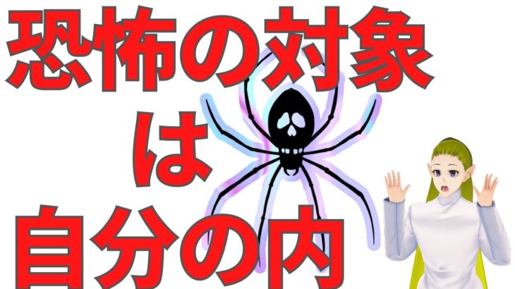 恐れと魔は私たちの内にいる【スピリチュアル】
