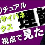 スピリチュアル視点で見るサイコサイバネティックス理論【自己標的バイアス】整形手術によって、人生が好転する人好転しない人がいることに疑問を抱いた整形外科のマクスウェル博士が唱えた理論から見える経営とは？