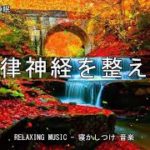 睡眠や瞑想 癒しのソルフェジオ周波数とゆらぎ｜リラクゼーション睡眠導入音楽｜眠れる音楽 ヒーリングミュージック