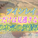 【スピリチュアル】それ貴女だけにしか見せない彼からの大好きサインですよ。彼の一つ一つの言動を見逃さないで下さい。