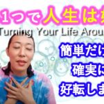 【これを1つすれば人生は好転して行く】簡単だけど確実に好転します　最後切れちゃってごめんちゃい🙏