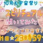 20代ってスピリチュアルのことどう思ってる？☆ファンクラブ宇宙家族募集は今日までだよ☆