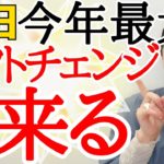 【劇的】変容サイン来た‼️ついに2021年集大成へ動き始める✨11月19日満月＆月蝕