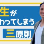 【スピリチュアル】バシャールの人生が変わる3原則を解説【野呂田直樹】