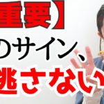 【大きな変化を迎える前】に起こる3つのこと。それは重要な宇宙メッセージ⚠️