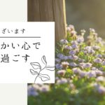 【マインドフルネス瞑想】あったかい心で今日を過ごすための5分間瞑想　朝の瞑想