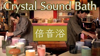 気づいたら寝ているアルケミー・クリスタルボウル倍音浴ヒーリング【睡眠用BGM・瞑想・マインドフルネス・自律神経を整えるサウンドバス】