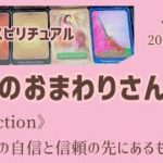 【いぬのおまわりさん】音楽×スピリチュアル《Protection》ゼロイチの自信と信頼の先にあるもの💗オラクルタロットリーディング💗Vol.573   2021/11/9