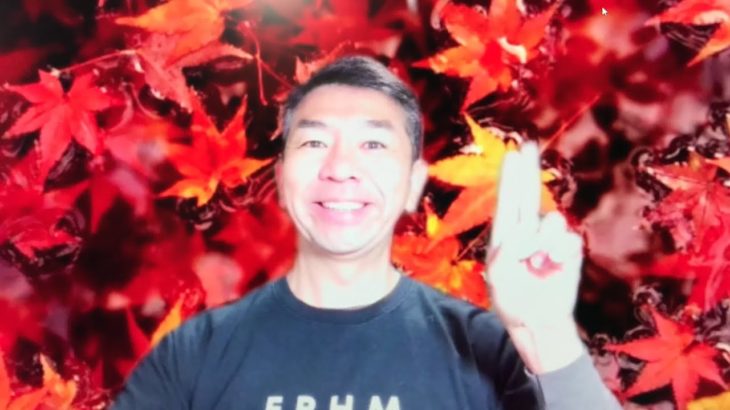 おはようございます！😊日本全国朝のマインドフルネス体操です！SDGs！いつもありがとう！（今日で連続555回目の2021年11月7日）※毎朝6時40分～7時迄 どうぞ、ご参加下さい！